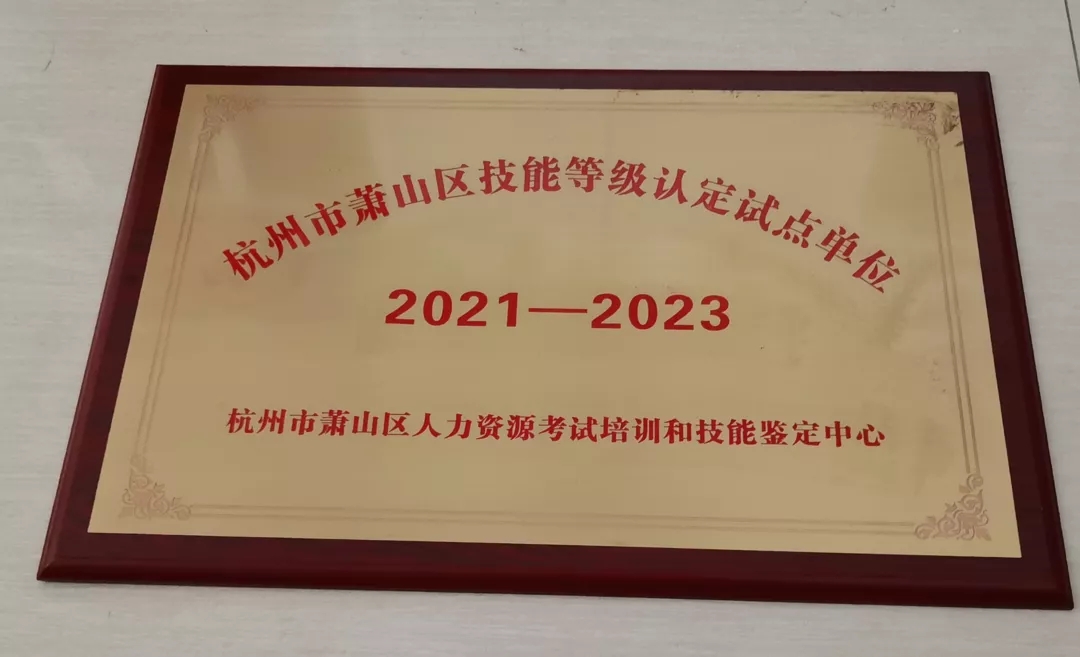 鍛造金鷺能工巧匠|金鷺集團首批職業(yè)技能等級認定順利結束