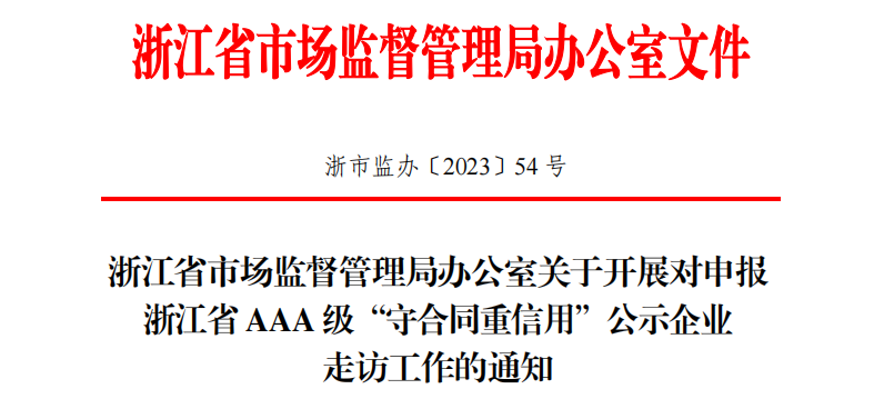 堅守誠信底線，贏得企業(yè)發(fā)展|金鷺家具參加“守合同重信用”企業(yè)答辯會