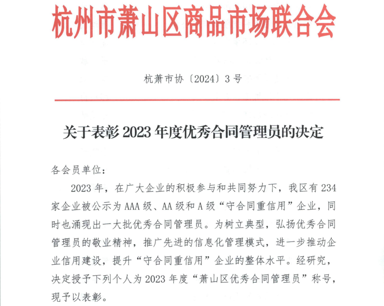 喜報(bào)|金鷺裝飾俞小芳喜獲“2023年度優(yōu)秀合同管理員”稱(chēng)號(hào)