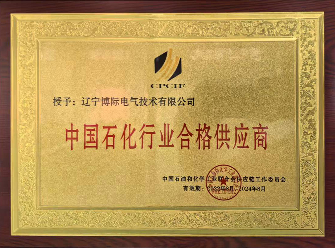 中石化供應商
